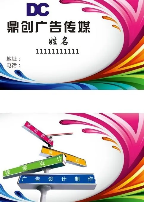 广告名片图片cdr矢量模版下载