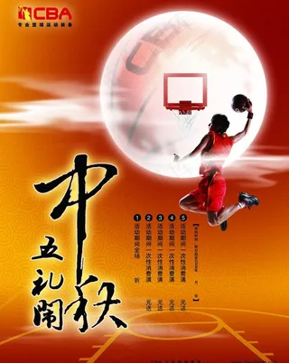 cba中秋节促销海报图片