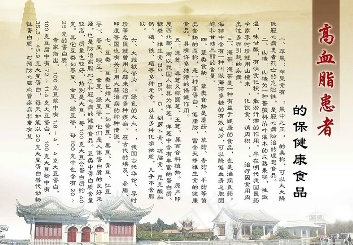 高血脂患者的保健康食品图片