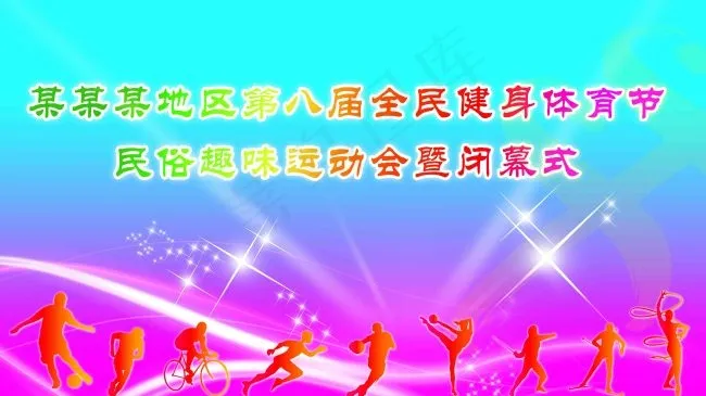 背景板(6299X3543(DPI:100))psd模版下载