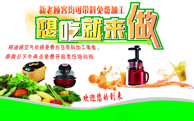 德国原汁机psd模版下载