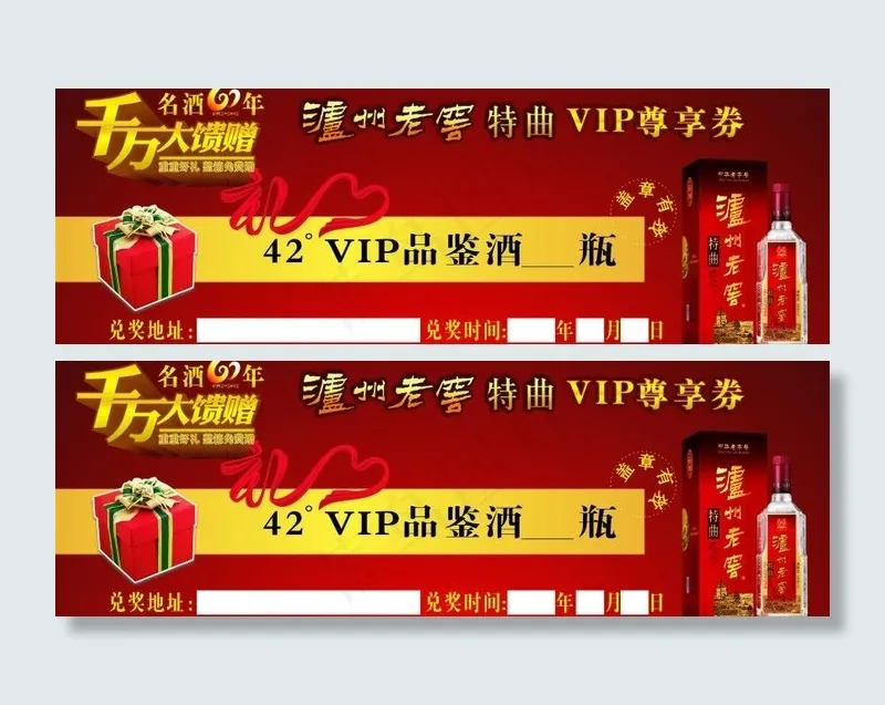 泸州老窖 酒优惠券图片cdr矢量模版下载