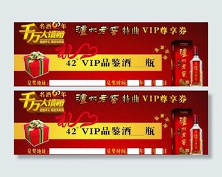 泸州老窖 酒优惠券图片