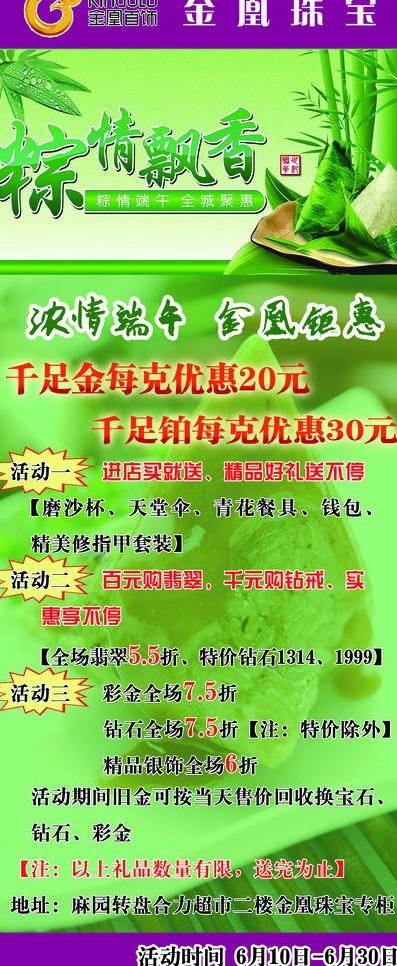 端午x展架图片(2268X5102(DPI:72))psd模版下载