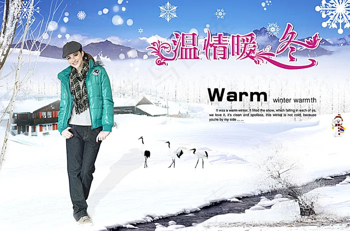 冬天服装广告(8947X5906(DPI:300))psd模版下载