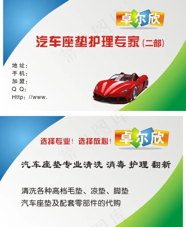 汽车美容矢量素材cdr矢量模版下载