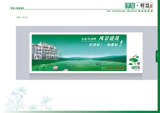 商业楼盘宣传VI形象设计矢量图