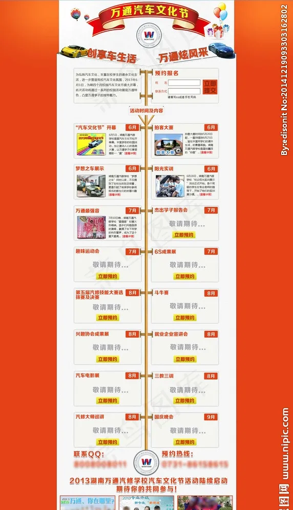 汽车文化节网页专题图片psd模版下载