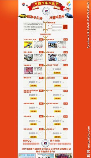 汽车文化节网页专题图片