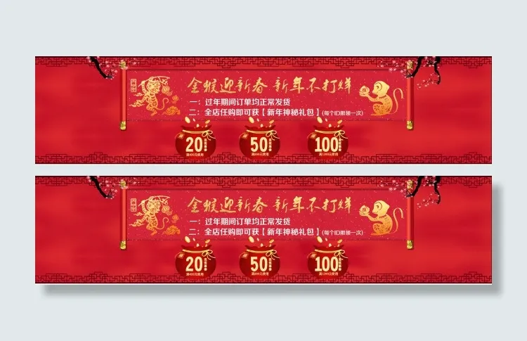 节日店铺优惠券(1920X458(DPI:72))psd模版下载