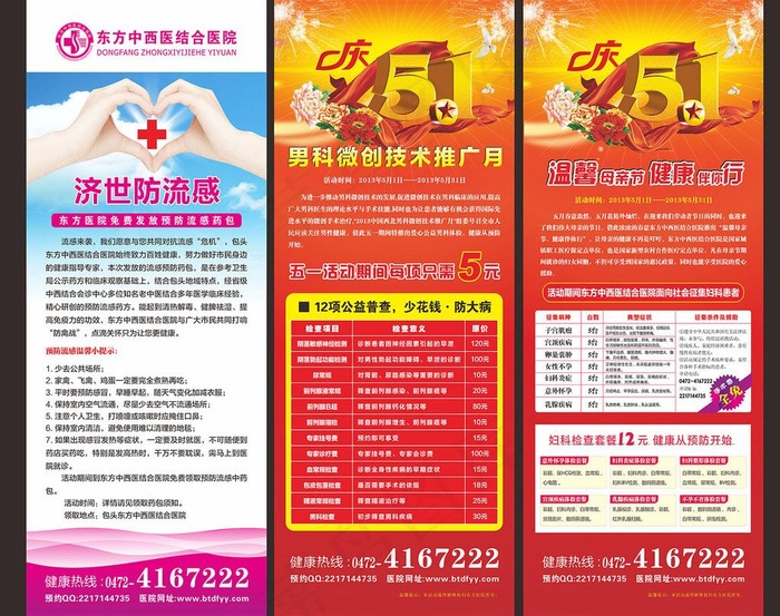 医疗活动易拉宝展架图片cdr矢量模版下载