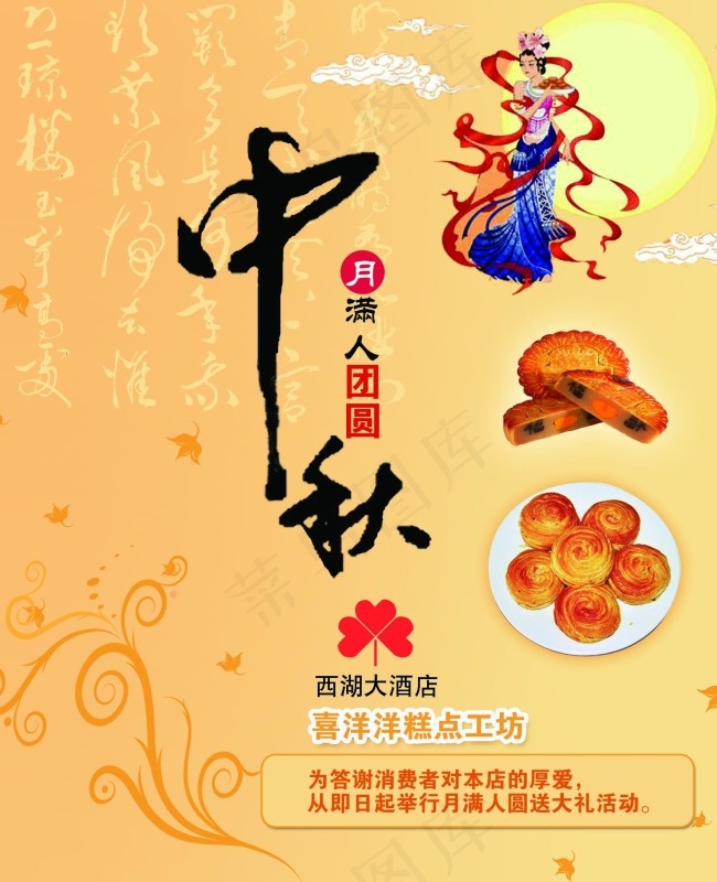 中秋节酒店宣传海报图片psd模版下载