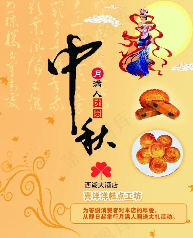 中秋节酒店宣传海报图片psd模版下载