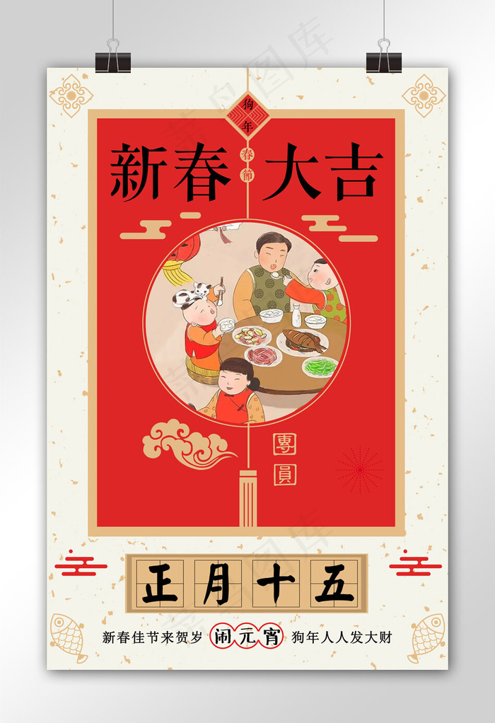 正月十五闹元宵海报模板设计