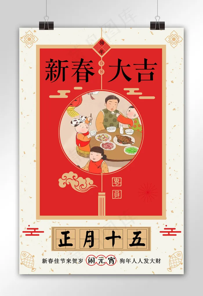 正月十五闹元宵海报模板设计psd模版下载