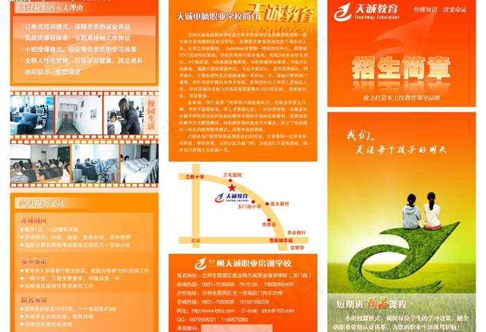 招生简章外页图片psd模版下载