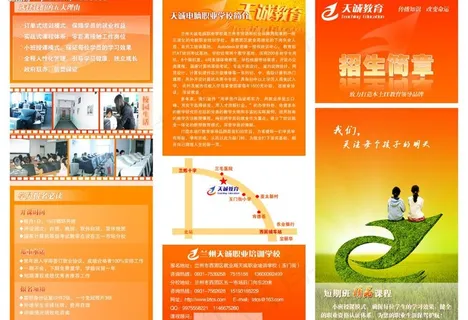 招生简章外页图片