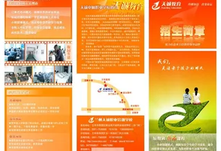 招生简章外页图片