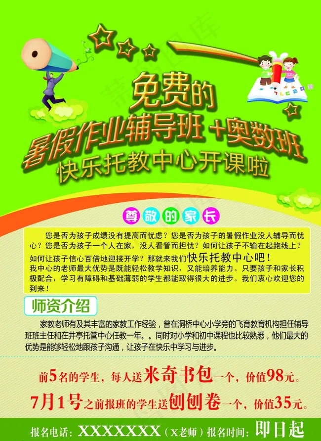 暑假作业辅导班 奥数班 宣传单图片