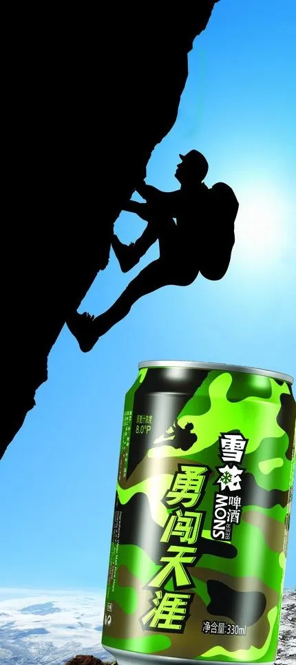雪花啤酒图片(2756X5787(DPI:70))psd模版下载