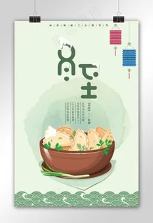 创意手绘插画风格冬至户外海报