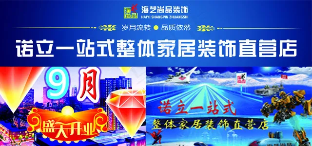 海艺尚品装饰公司活动展板psd模版下载
