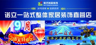 海艺尚品装饰公司活动展板
