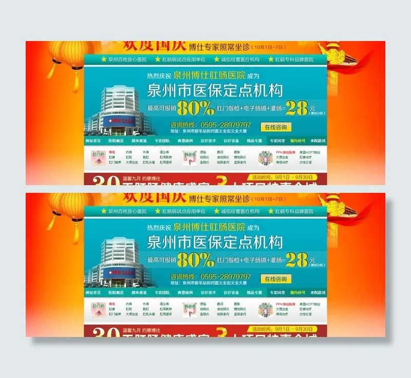 国庆网站首页背景图图片psd模版下载