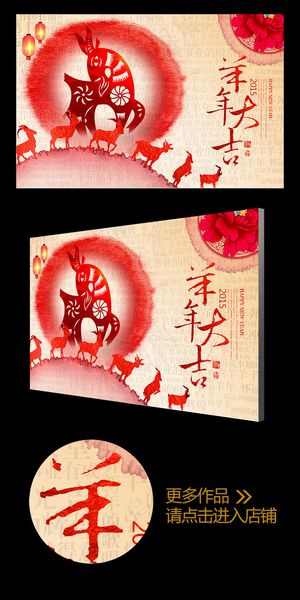 创意剪纸风2015羊年大吉海报设计