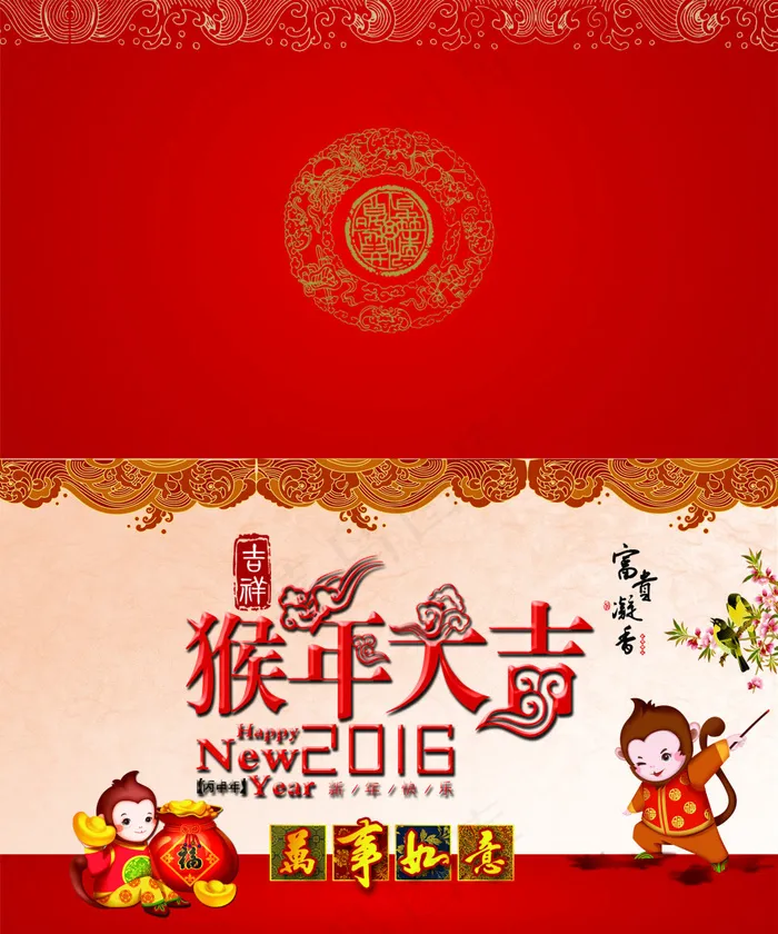 2016年新年大吉贺卡 猴年贺卡psd模版下载