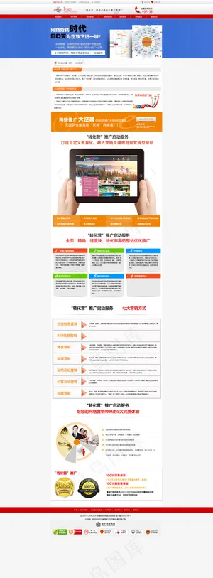 网络推广公司单页面