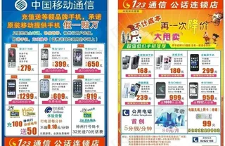 123通讯手机传单图片
