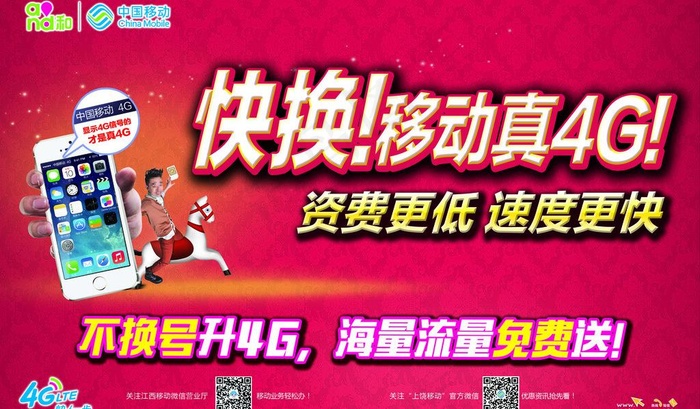 移动真4G图片(3780X2421(DPI:300))psd模版下载