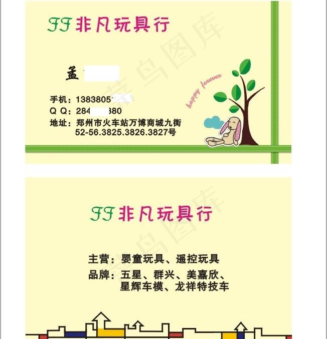 玩具行名片图片cdr矢量模版下载