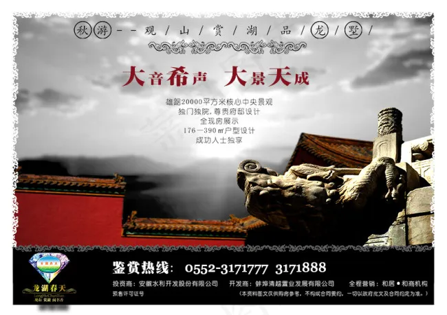 房产广告模板龙湖春天PSD分层素材psd模版下载