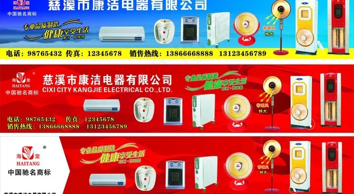 家电图片cdr矢量模版下载