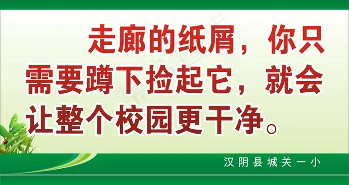 校园环境标语36cdr矢量模版下载