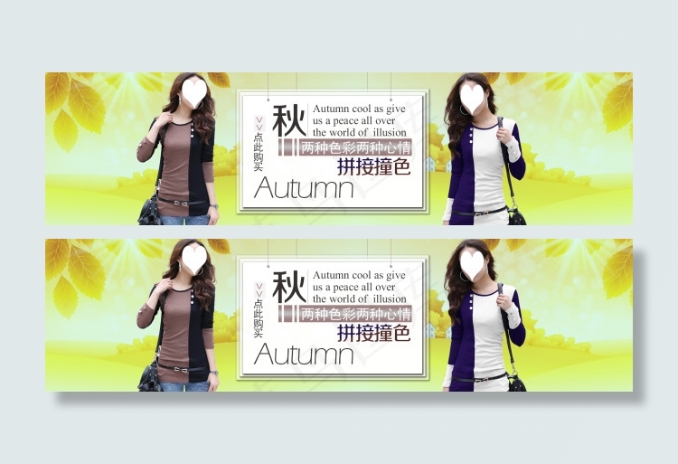 淘宝海报秋季拼接撞色T恤