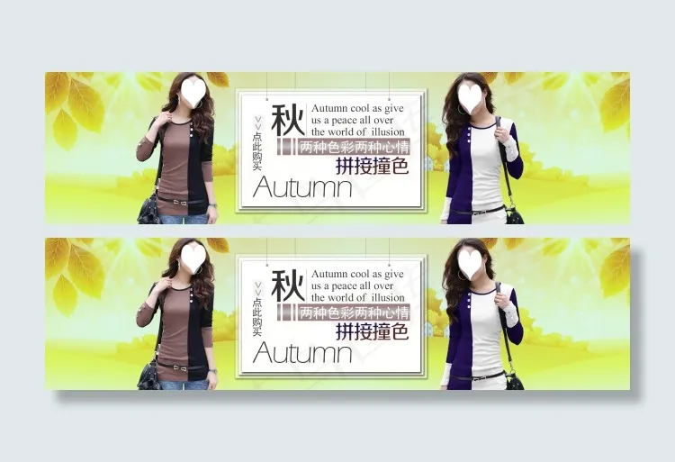 淘宝海报秋季拼接撞色T恤