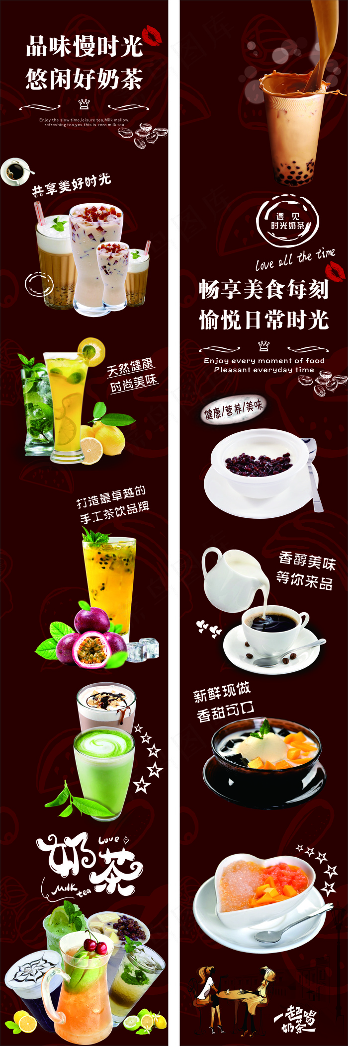 奶茶柱子海报cdr矢量模版下载