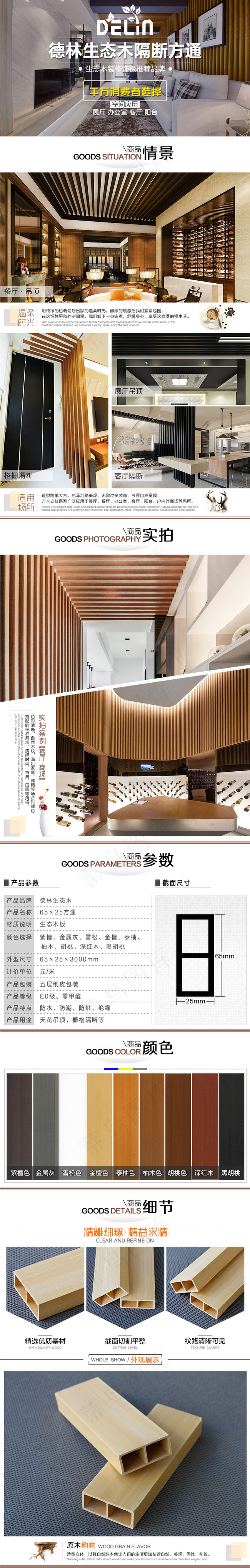 生态木方通完整详情页 送PSD 文...psd模版下载