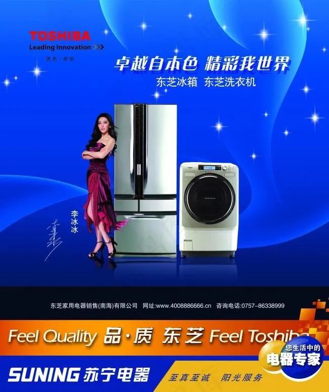 东芝海报 蓝色背景 科技psd模版下载