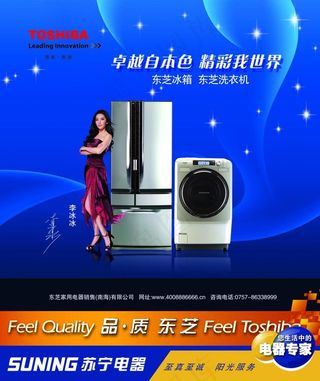 东芝海报 蓝色背景 科技