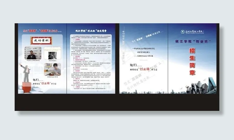 招生简章 讲座 折页图片cdr矢量模版下载