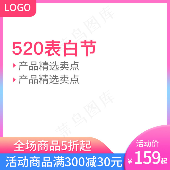 主图520主图淘宝天猫直通车促销主图