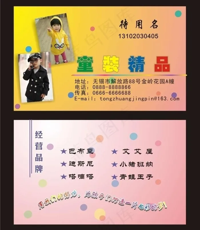 童装名片图片cdr矢量模版下载