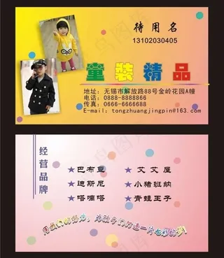 童装名片图片