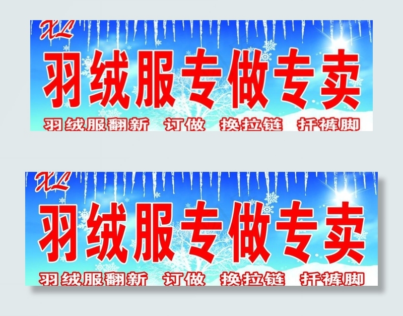 羽绒服图片