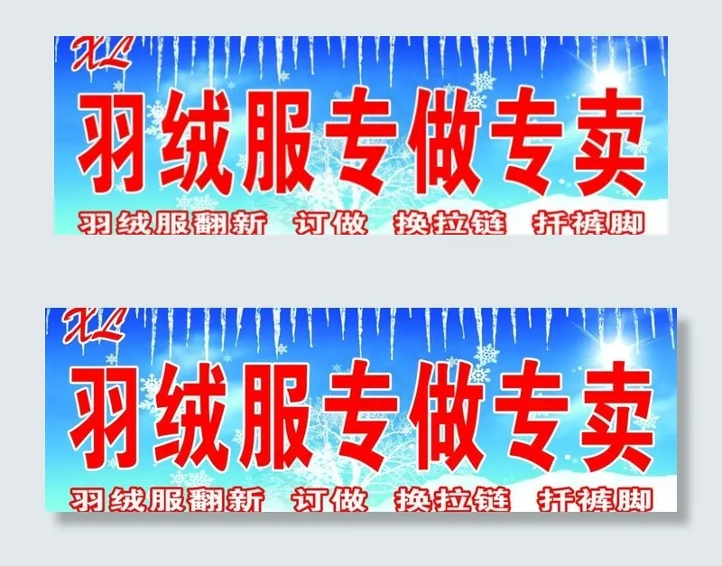 羽绒服图片(7767X2948(DPI:72))psd模版下载