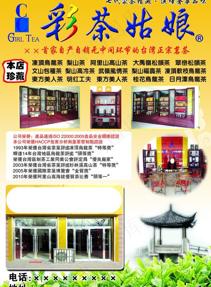 茶叶单页图片(2008X2894(DPI:300))psd模版下载